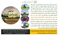 فراخوان تولید و تامین ماشین ها و ادوات برداشت و بسته بندی محصولات علوفه ای