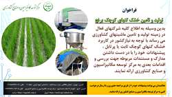فراخوان تولید و تامین خشک کن های کوچک برنج