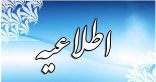 اطلاعیه