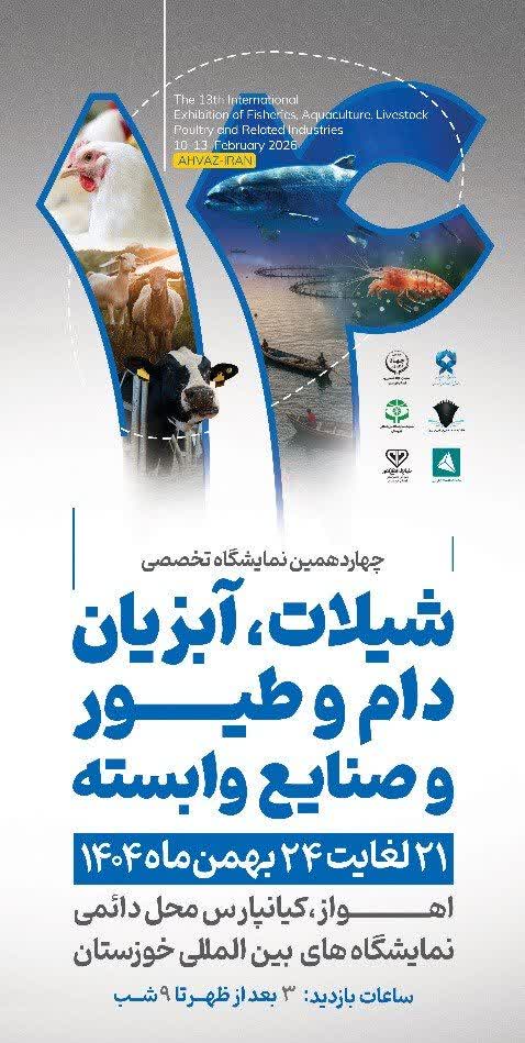 نمایشگاه اهواز
