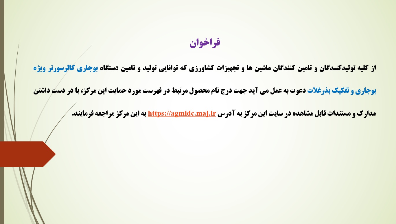 فراخوان عمومی 